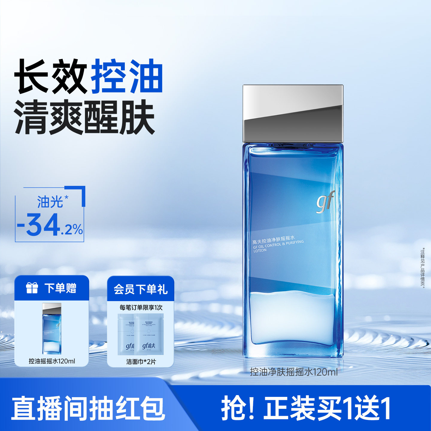 高夫男士控油净肤爽肤水摇摇水精华水补水保湿清爽醒肤男生护肤品