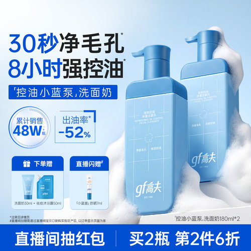 【爆卖49万瓶】高夫控油小蓝泵