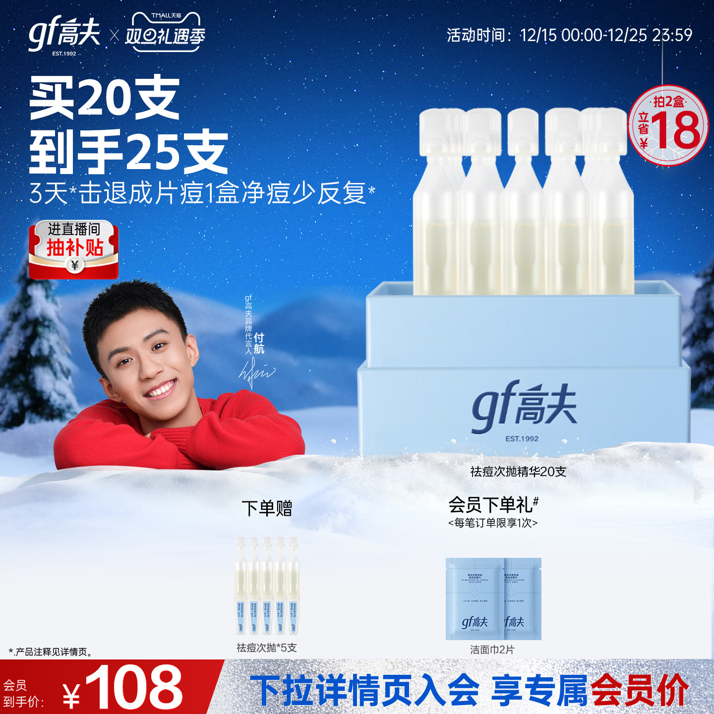 gf高夫精准祛痘次抛精华