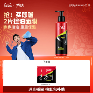 高夫男士爽肤水净源控油舒缓补水保湿水清爽面部擦脸部男生护肤品