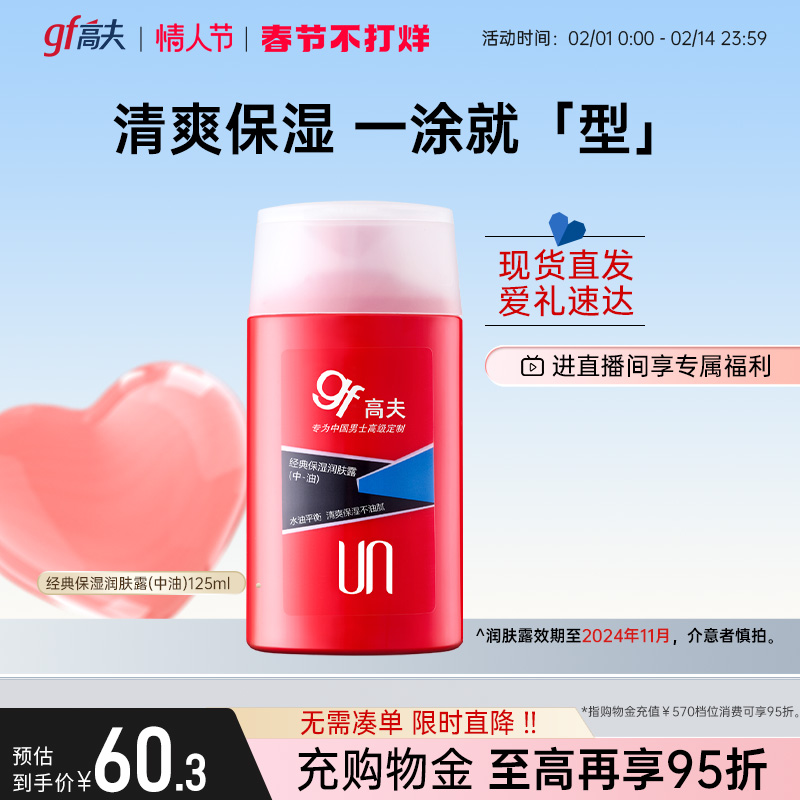 效期至2024年11月高夫男士乳液经典保湿润肤露(中油)秋冬补水护肤