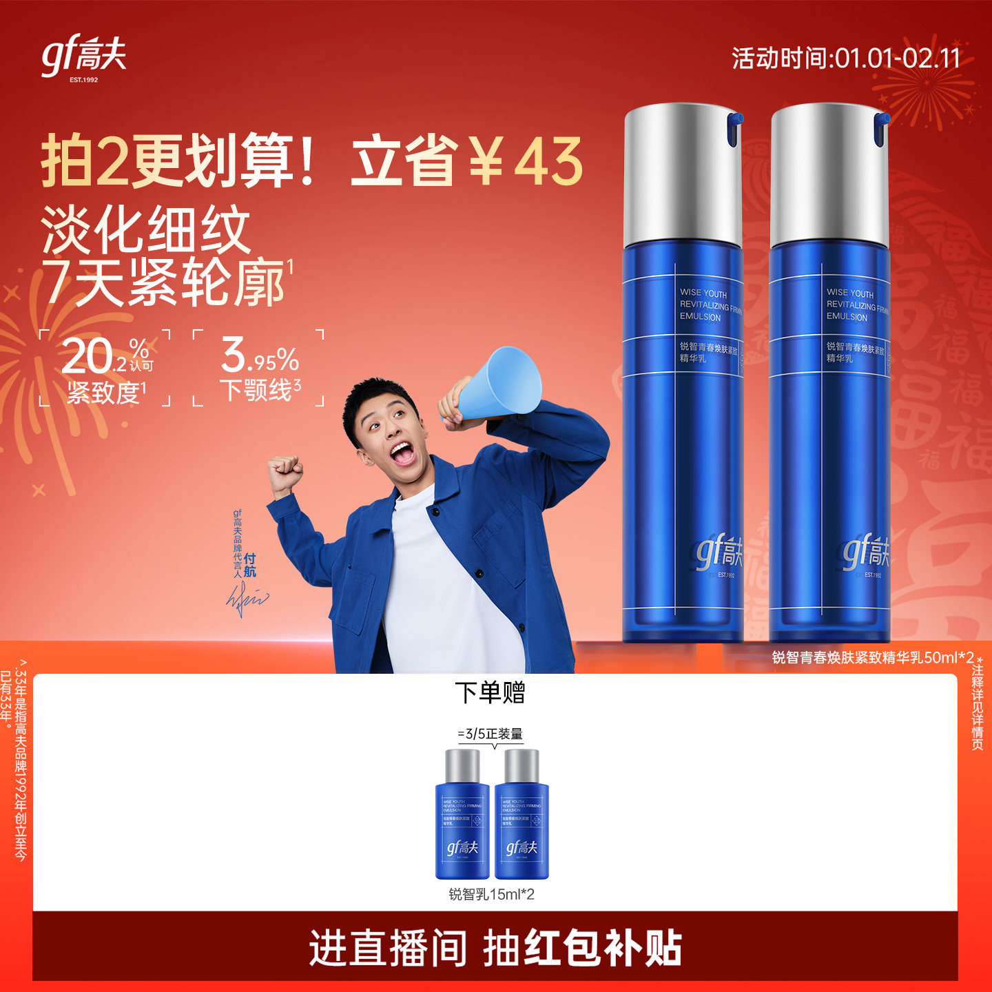 高夫男士乳液锐智控油紧致抗皱精华乳润肤乳清爽护肤品,美容护肤/美体/精油,男士面部乳霜,淘宝优惠券,粉丝福利购,淘宝优惠卷