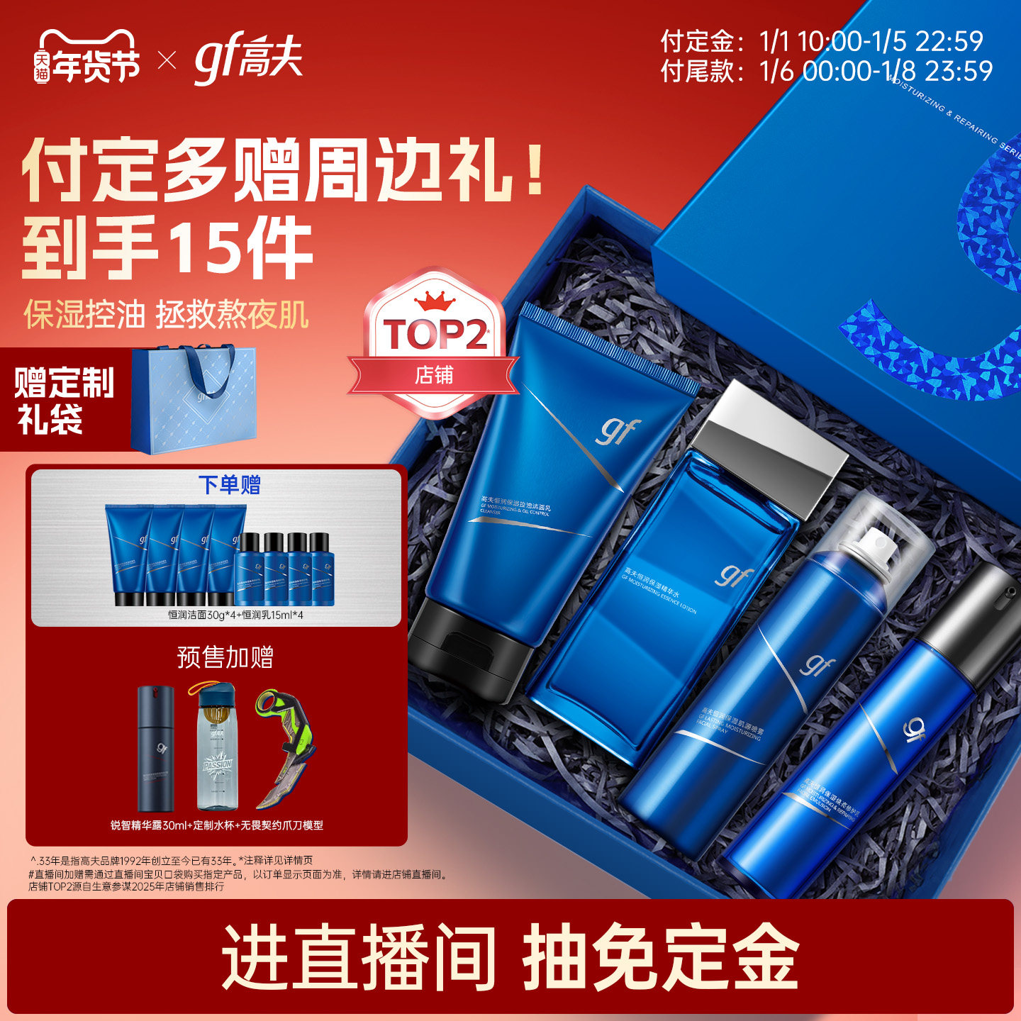 【新年礼物】高夫男士护肤套装恒润水乳护肤品礼盒男生礼物送男友