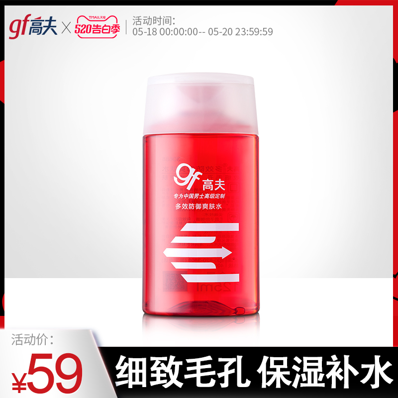 高夫gf多效防御男士爽肤水125ml清爽保湿补水护肤品旗舰店正品|msdalam kategori Beauty/badan/minyak pati, Lelaki Care (baru), lelaki Toner - dari Buy2taobao.com untuk memberikan perkhidmatan ejen Taobao profesional membeli