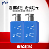 高夫男士 清洁保湿 温和祛痘洁面乳护肤品油痘肌适用