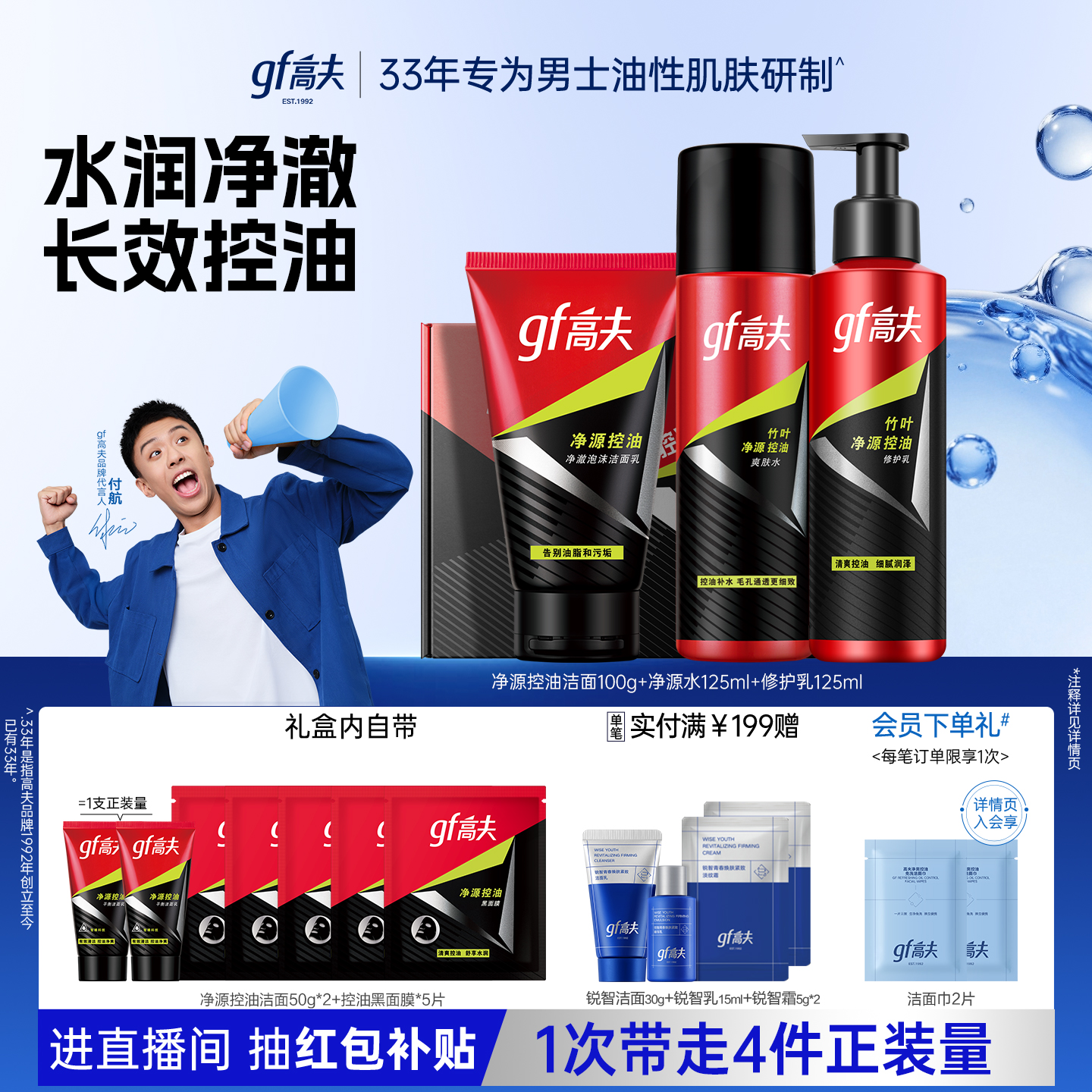 高夫男士护肤品套装净源控油清洁保湿补水三件套官方正品