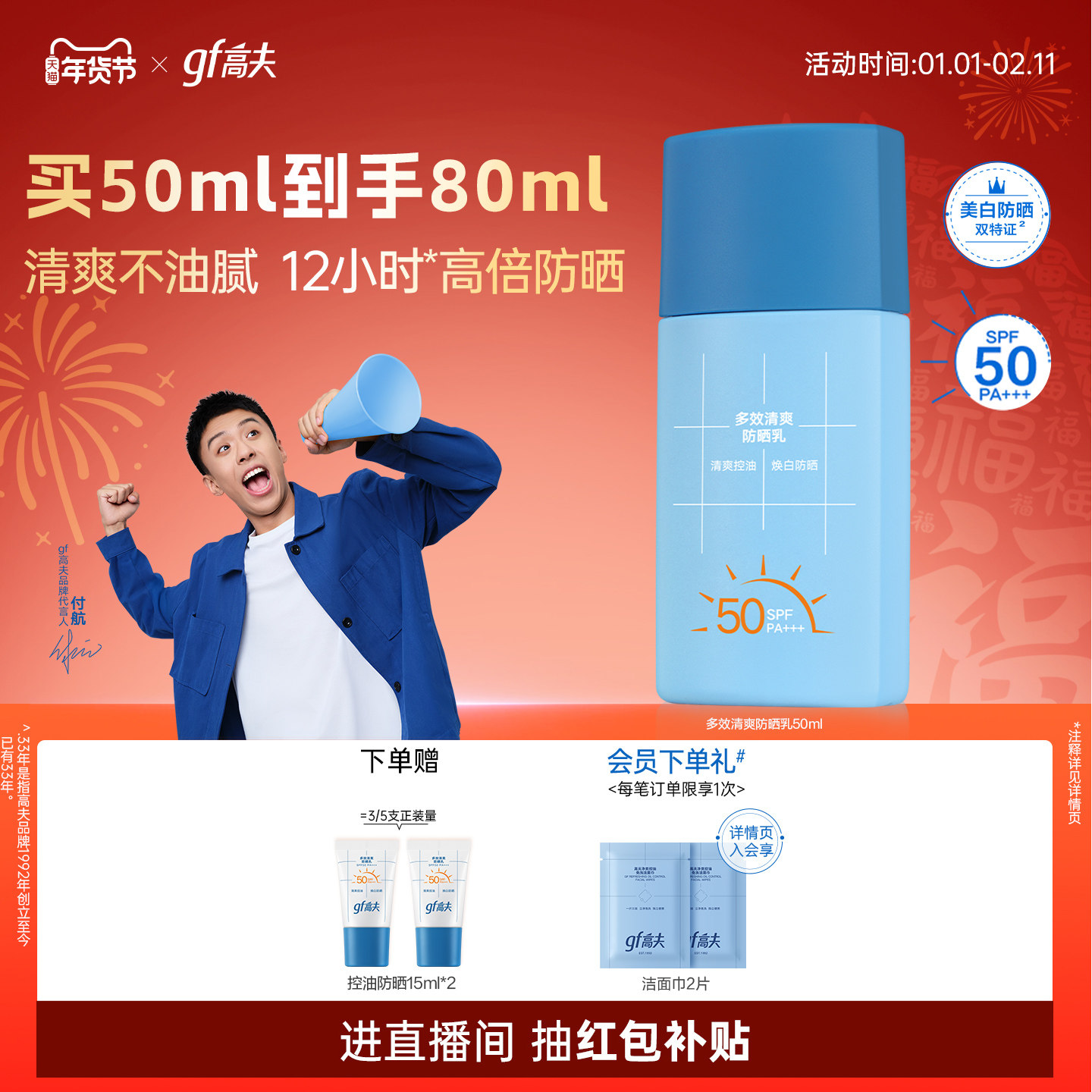 gf高夫男士专用清爽防晒乳SPF50高倍控油祛痘印户外通勤运动军训
