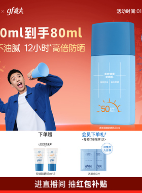 gf高夫男士专用清爽防晒乳SPF50高倍控油祛痘印户外通勤运动军训