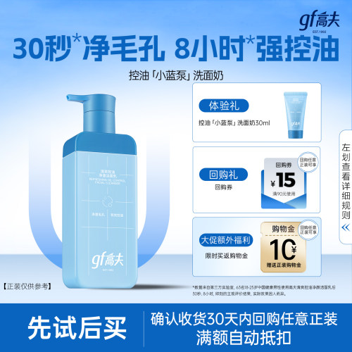 高夫男士控油小蓝泵洗面奶30ml