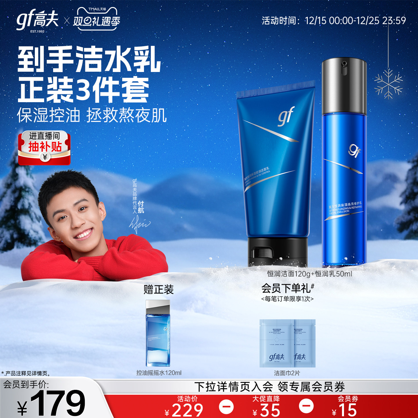 高夫男士护肤品套装恒润保湿补水控油清洁清爽洁面水乳旗舰店正品