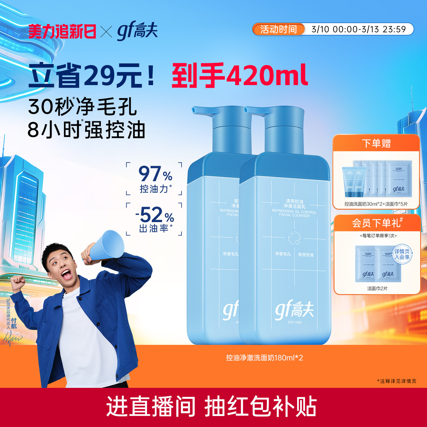 高夫男士专用洗面奶控油小蓝泵清爽氨基酸洁面水杨酸男生护肤品