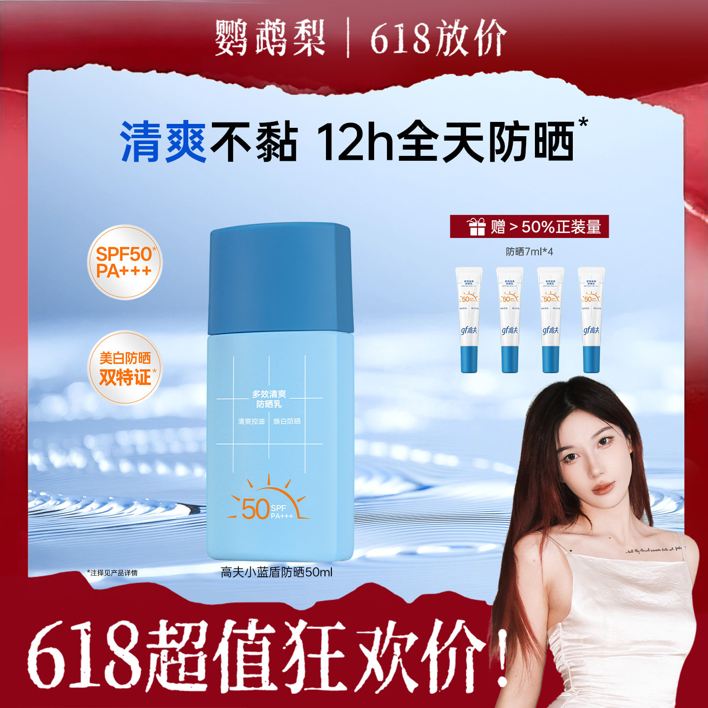 【鹦鹉梨严选】高夫男士清爽控油防晒乳防晒霜小蓝盾SPF50高倍