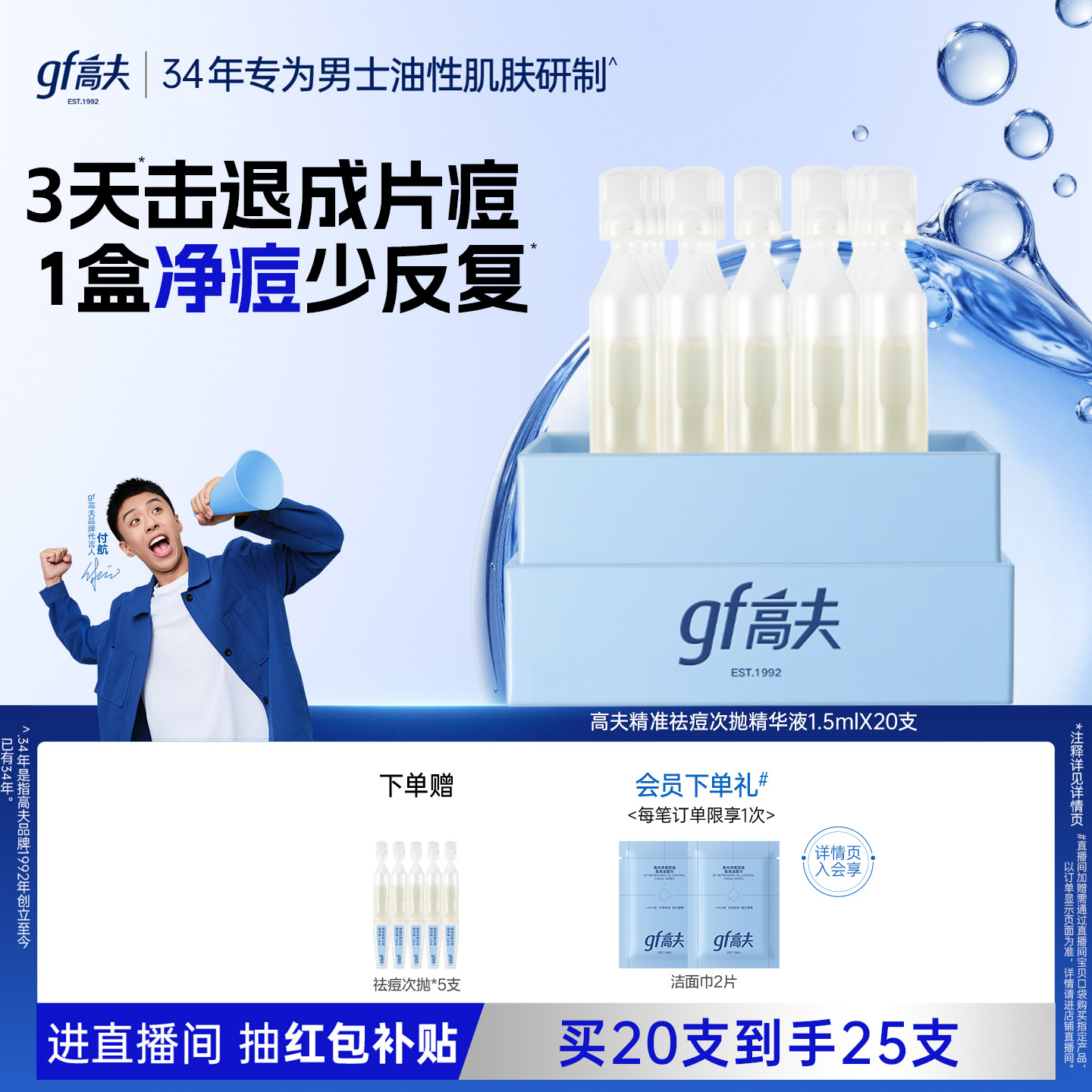 gf高夫男士控油祛痘次抛精华液温和水杨酸长效抑痘净痘男生护肤品