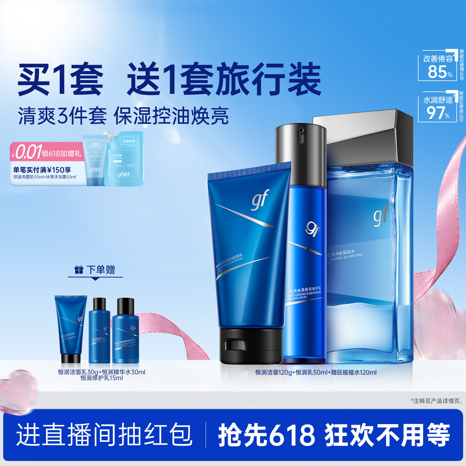 高夫男士护肤品套装恒润保湿补水控油清洁清爽洁面水乳旗舰店正品