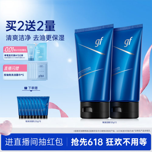 高夫恒润保湿控油洁面乳