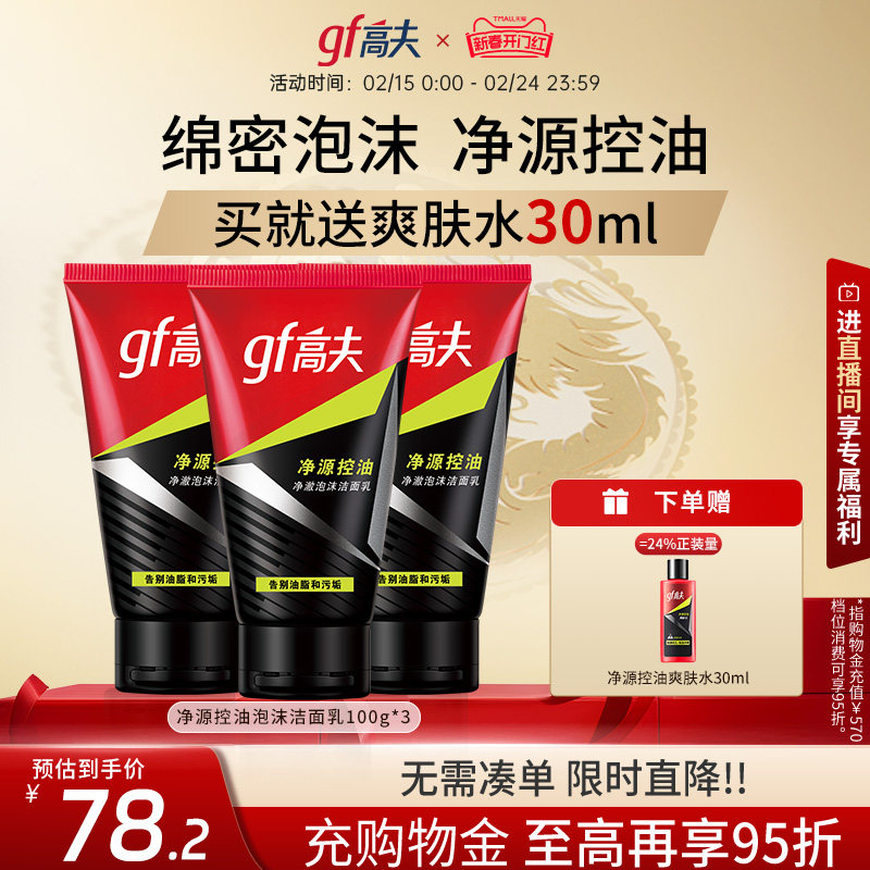 高夫男士洗面奶竹炭净源控油泡沫洁面乳脸部深层清洁补水