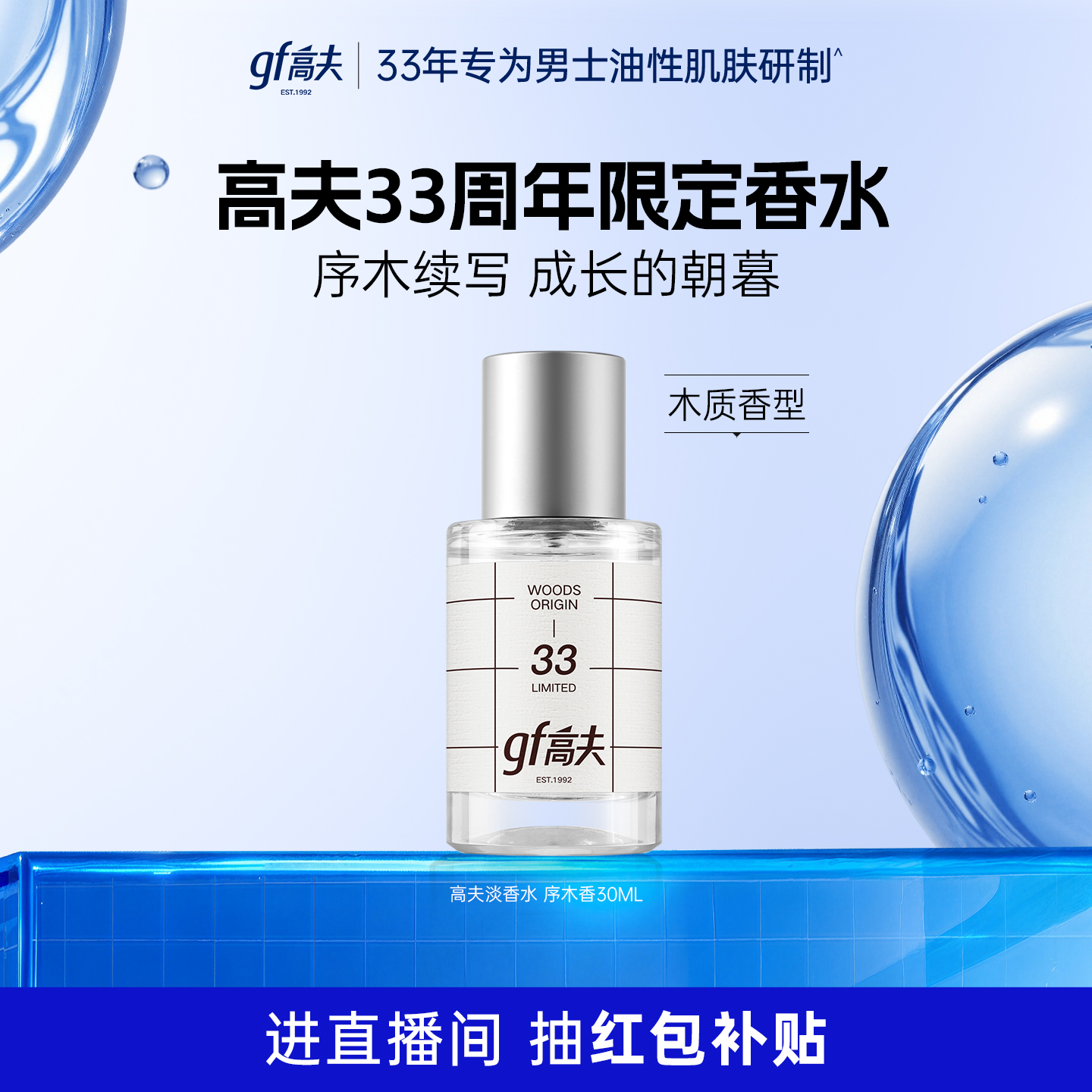 gf高夫男士淡香水木质香