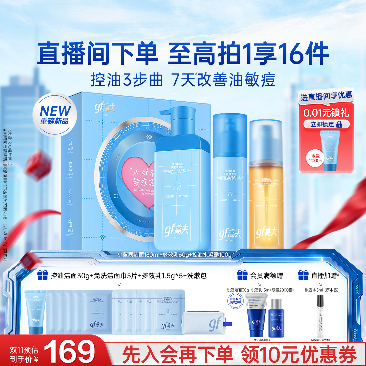 【男友礼物】高夫男士水乳套装护肤品男洗面奶补水护肤品生日礼物 礼男实拍商品图