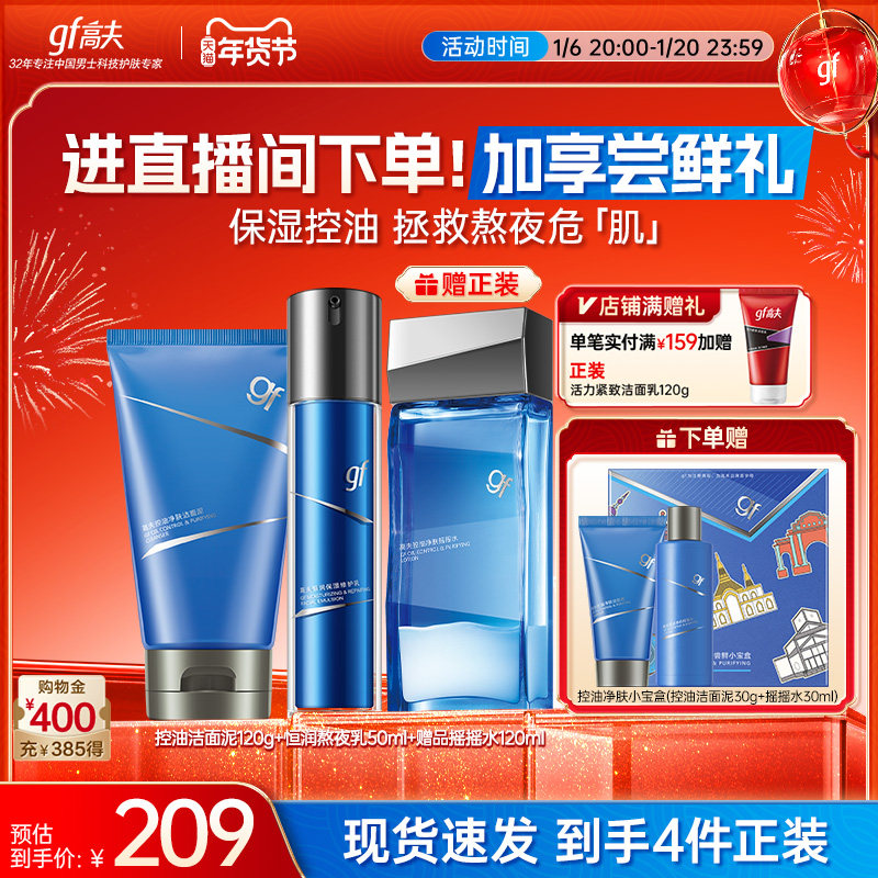 高夫男士护肤品套装控油净肤套装补水护肤水乳套装官方正品