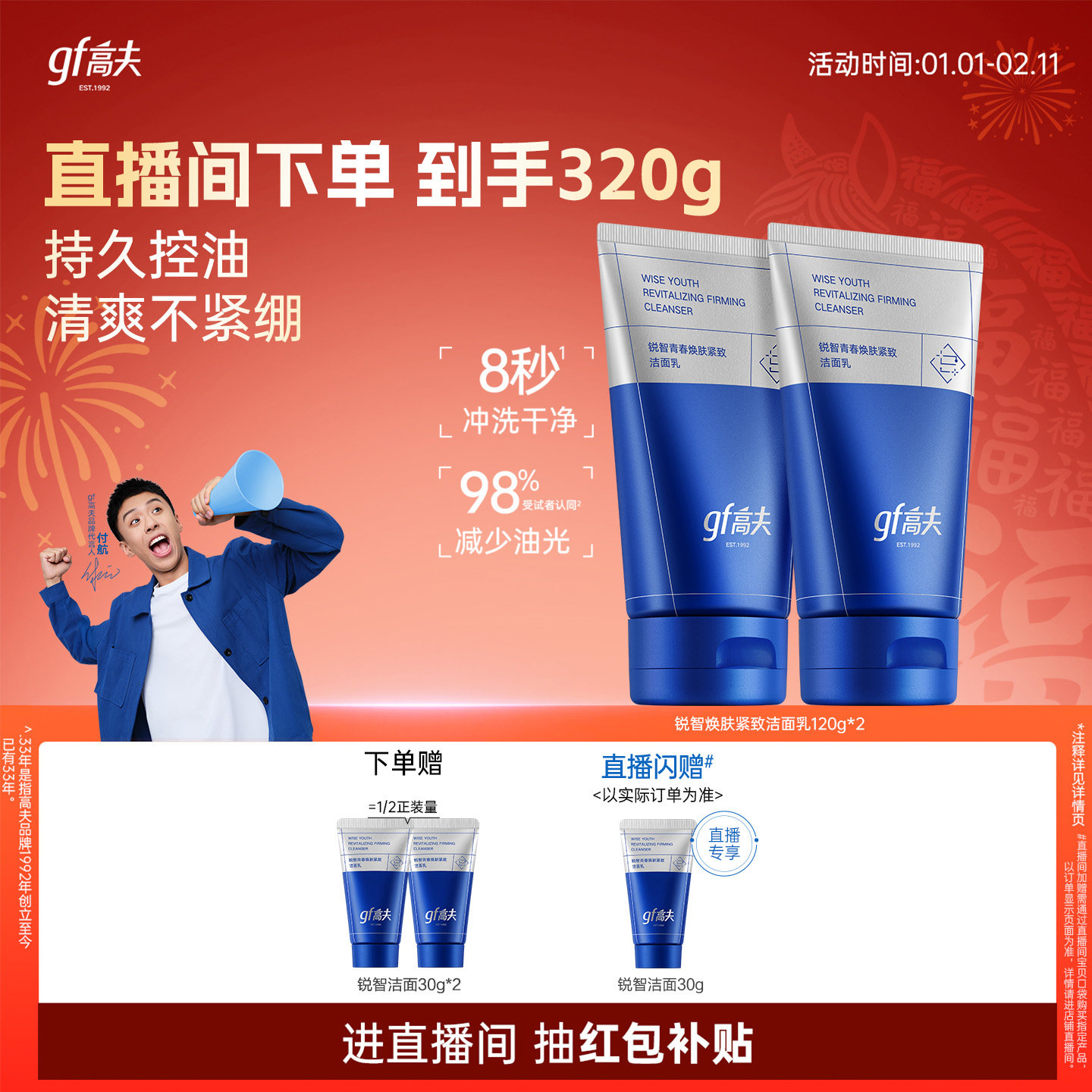 高夫男士专用洗面奶锐智清洁清爽焕肤保湿控油男生洁面乳官方正品