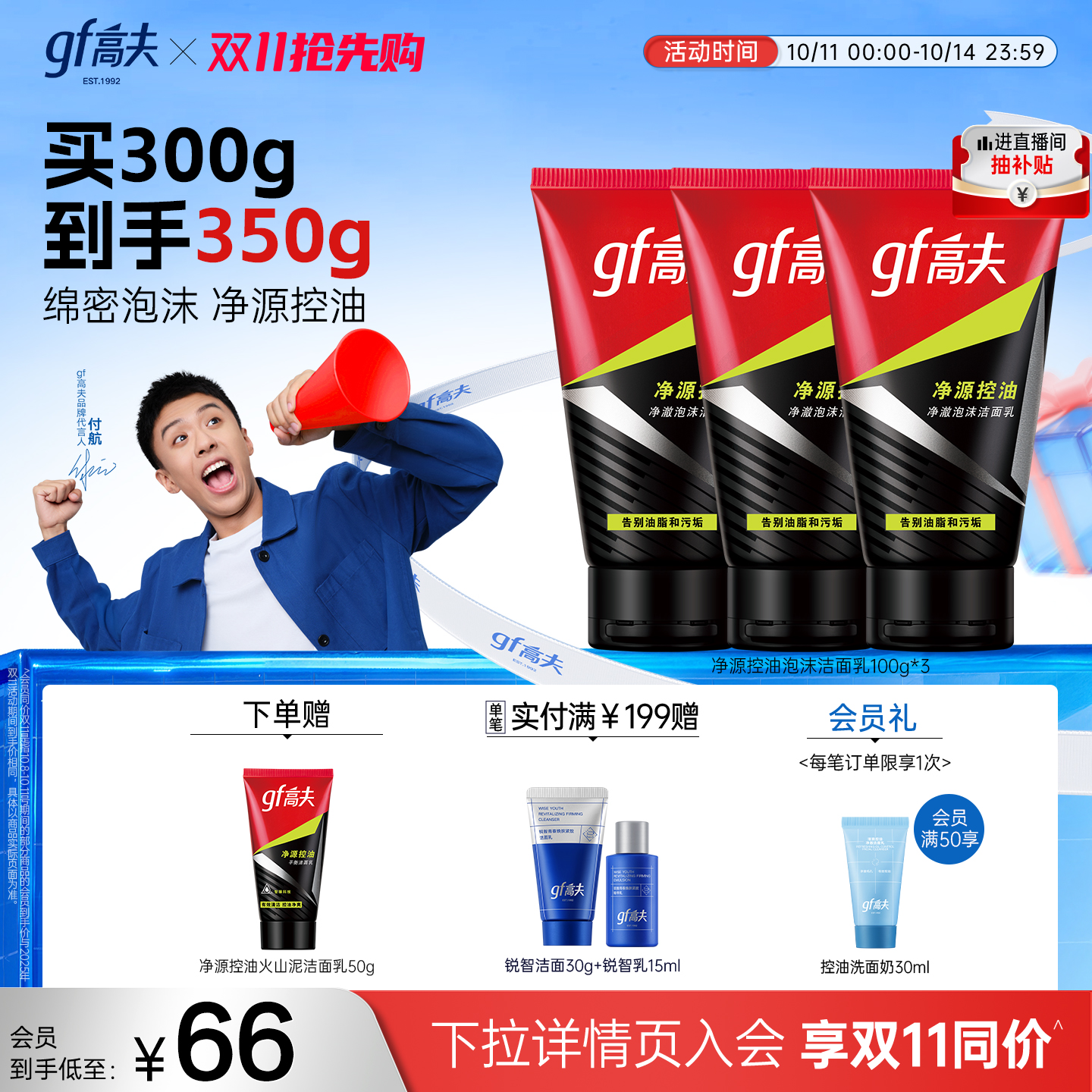 高夫男士洗面奶净源控油专用清洁清爽泡沫洁面乳护肤品官方正品