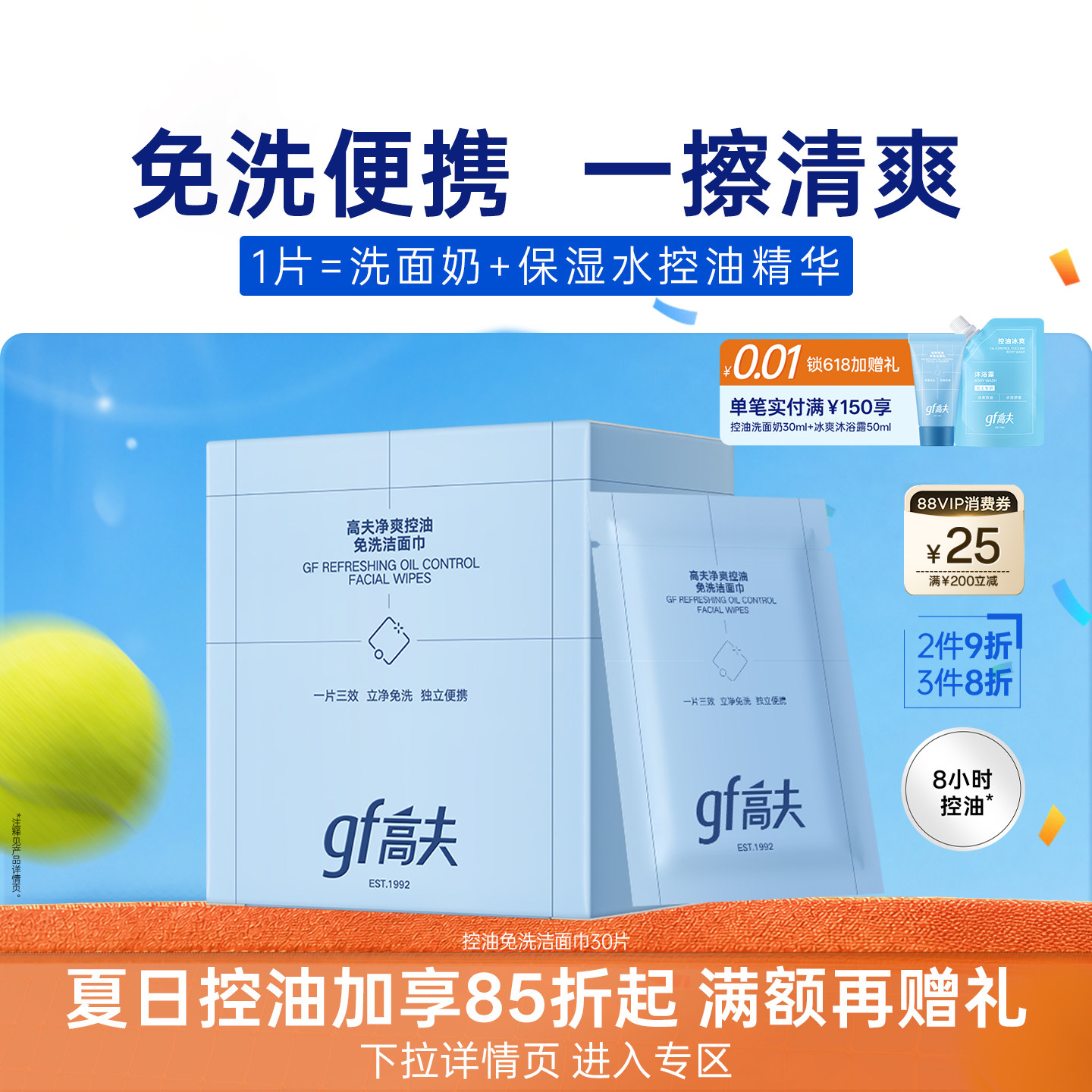 【懒人洁面】高夫免洗洁面巾8小时控油清洁清爽洗脸护肤二合一