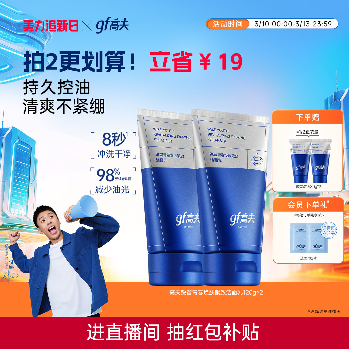 高夫男士专用洗面奶锐智清洁清爽焕肤保湿控油男生洁面乳官方正品