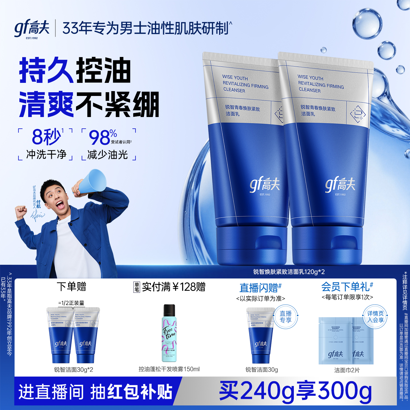 高夫男士洗面奶锐智专用清洁清爽清楚焕肤保湿控油洁面乳护肤品