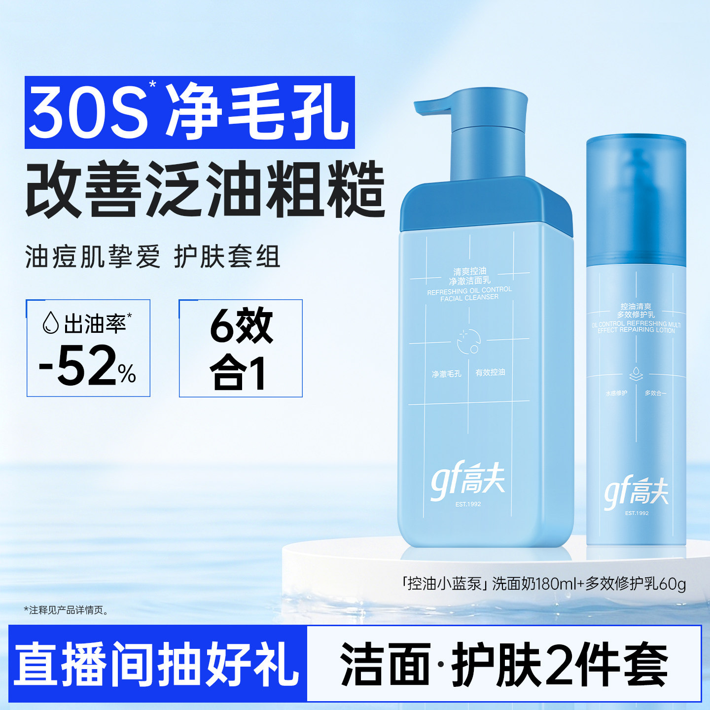 高夫男士控油护肤套装