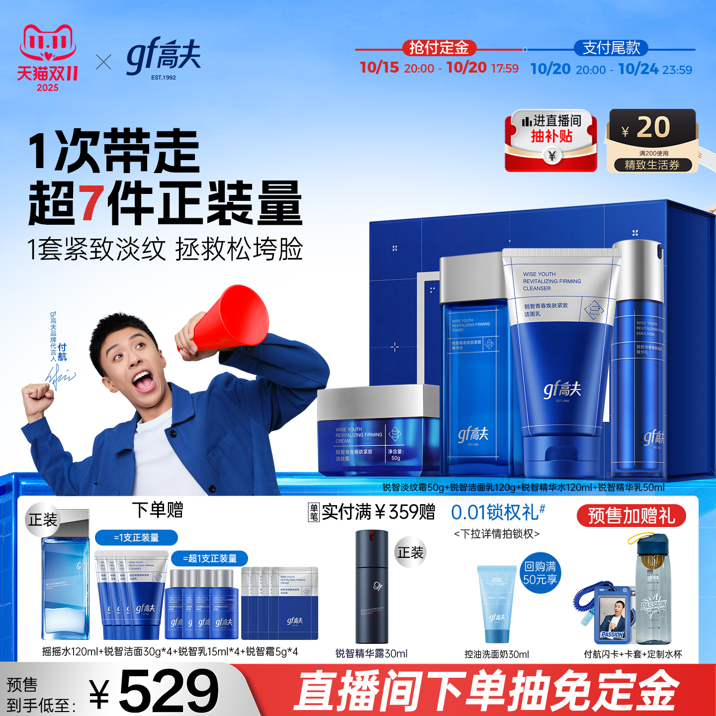 【双11预售】gf高夫锐智男士套装控油保湿水乳套装礼盒护肤品