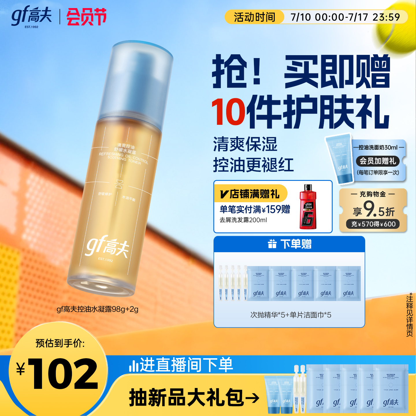 gf高夫清爽控油保湿水凝露男士爽肤水舒缓控油修护