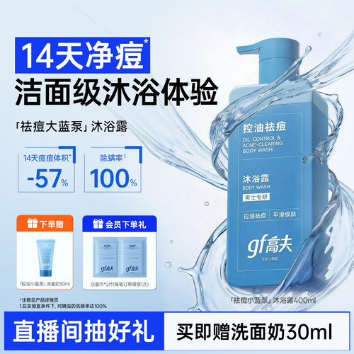 高夫控油大蓝泵沐浴露