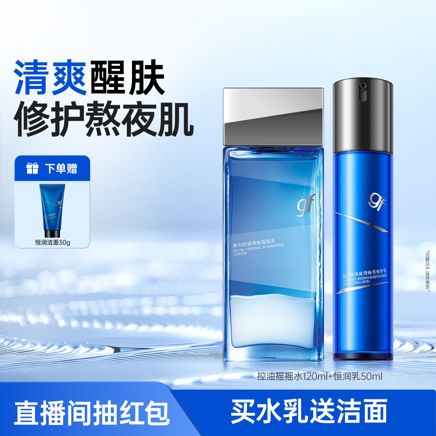 高夫男士护肤品套装控油净肤恒润保湿补水修护水乳两件套官方正品