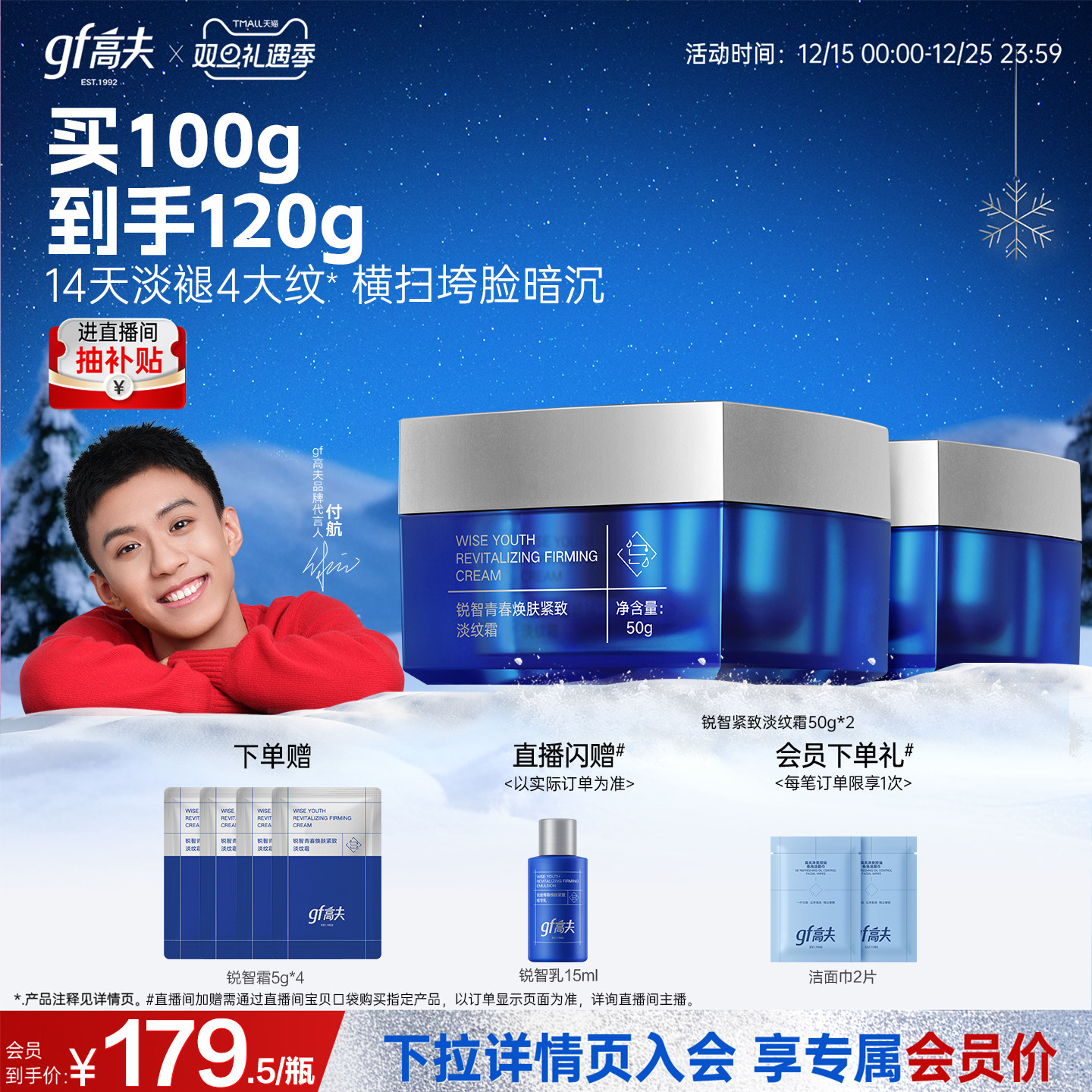 【重磅新品】gf高夫男士锐智青春焕肤淡纹霜滋润肤擦脸护肤品秋冬