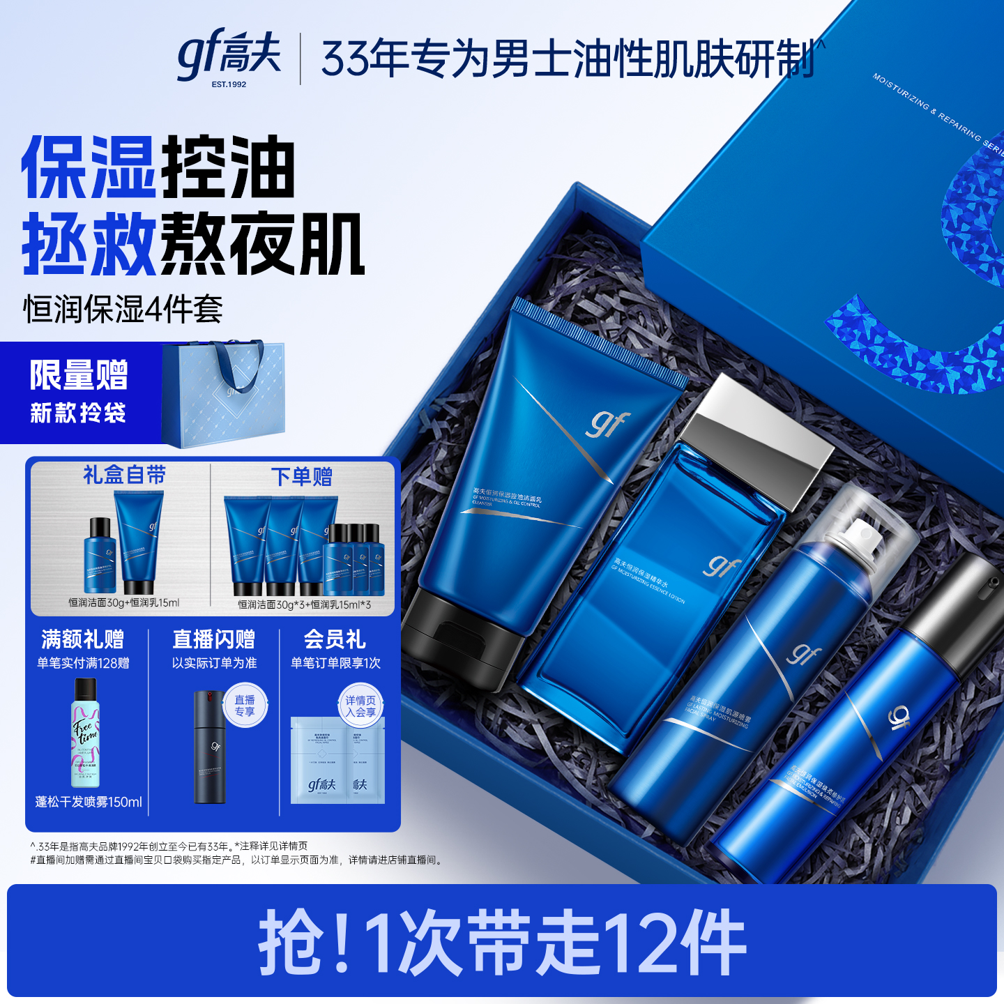 gf高夫恒润男士水乳保湿修护套装补水控油护肤品礼盒官方正品