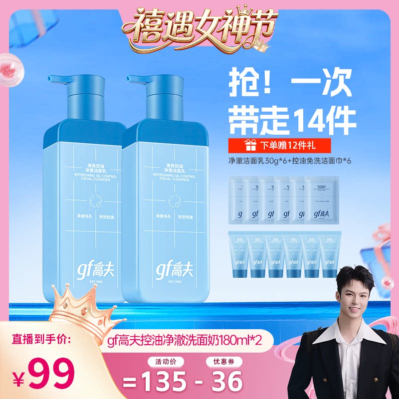 【禧物社】gf高夫清爽控油净澈洁面男士洗面奶