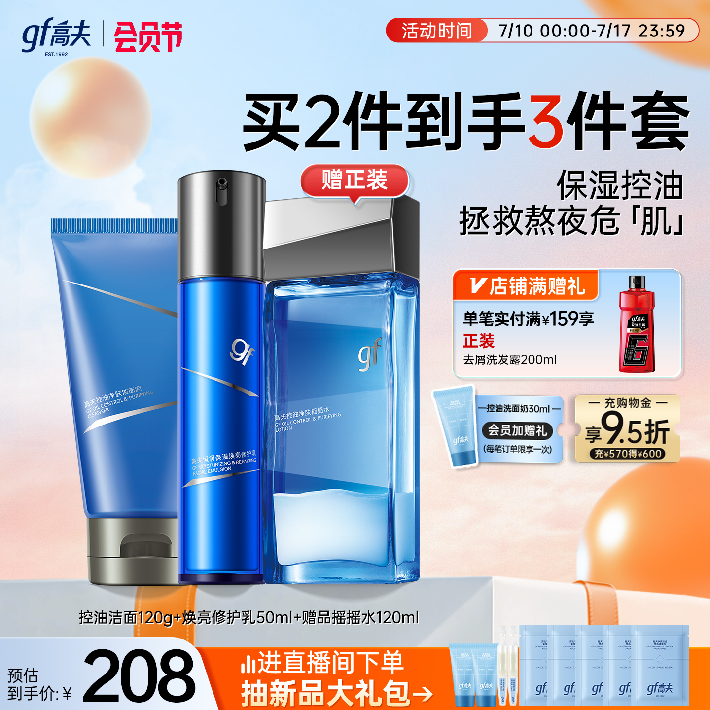 高夫男士护肤品套装控油净肤套装补水护肤水乳套装