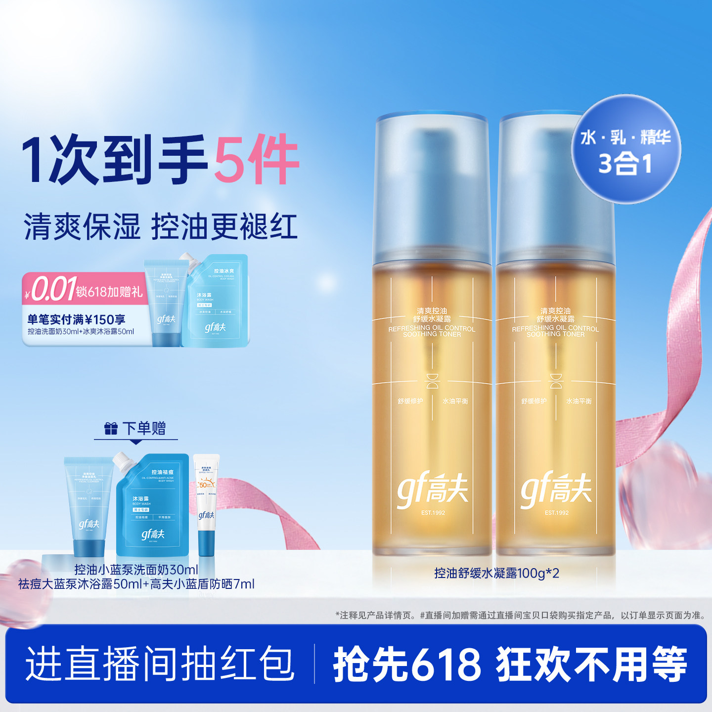 gf高夫男士控油水凝露清爽保湿补水修护褪红爽肤水精华露护肤品