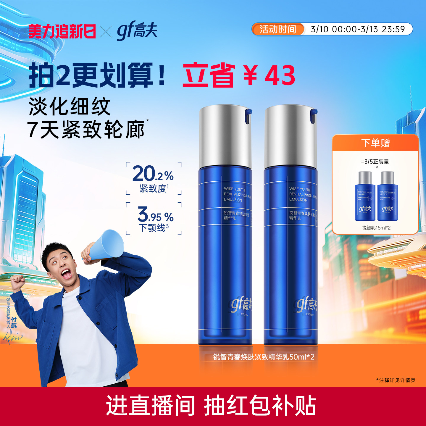 高夫男士乳液锐智控油紧致抗皱精华乳润肤乳清爽护肤品