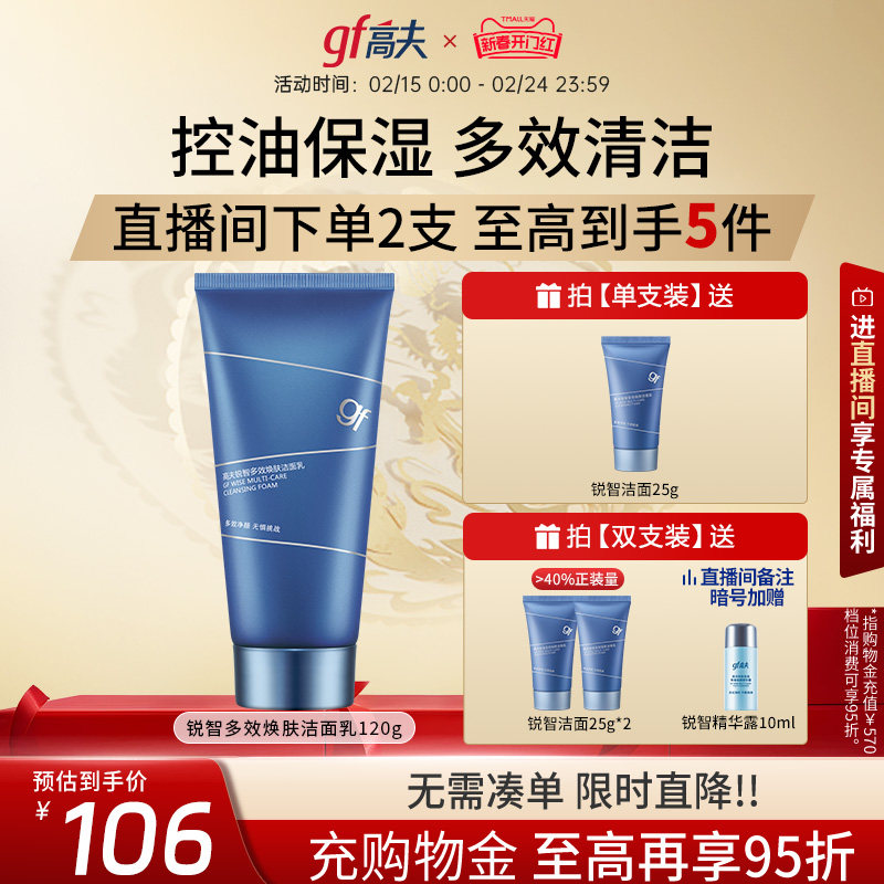 高夫男士洗面奶锐智多效焕肤洁面乳控油清洁补水男士专用官方正品