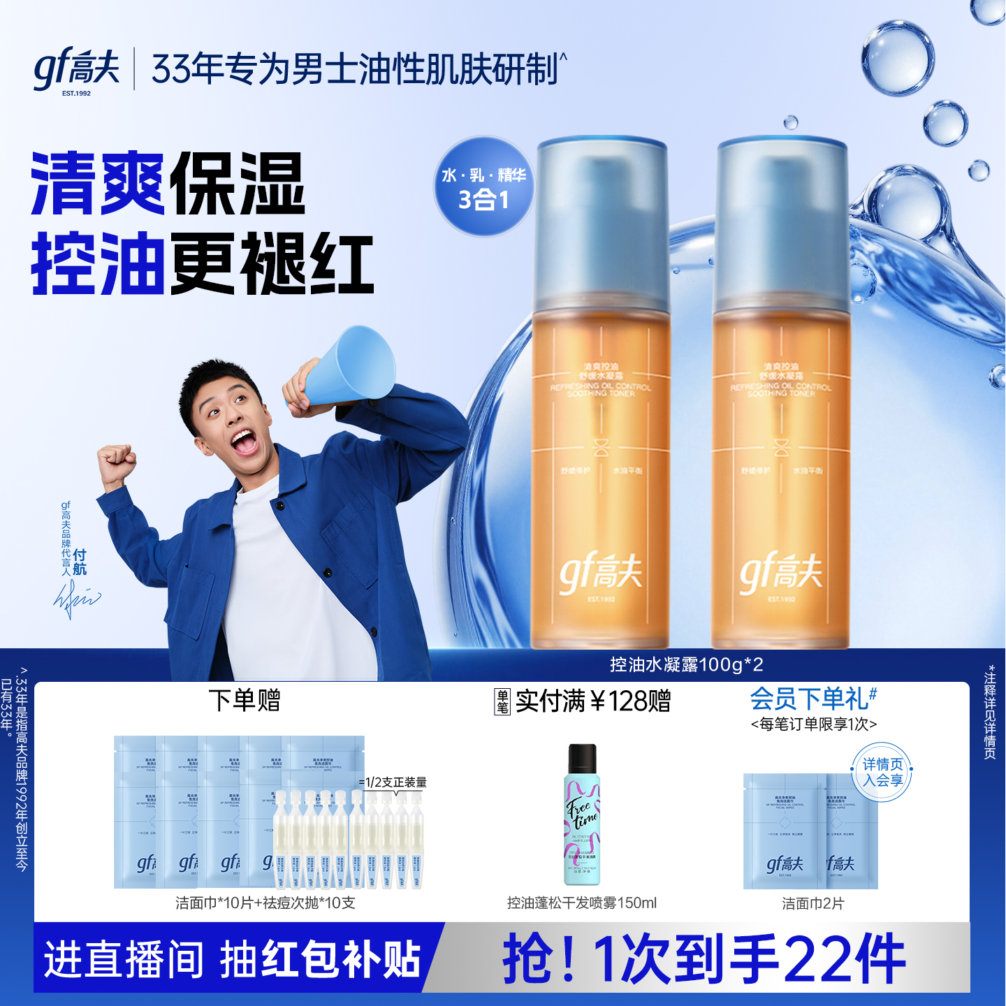 gf高夫清爽控油保湿水凝露男士爽肤水舒缓控油修护
