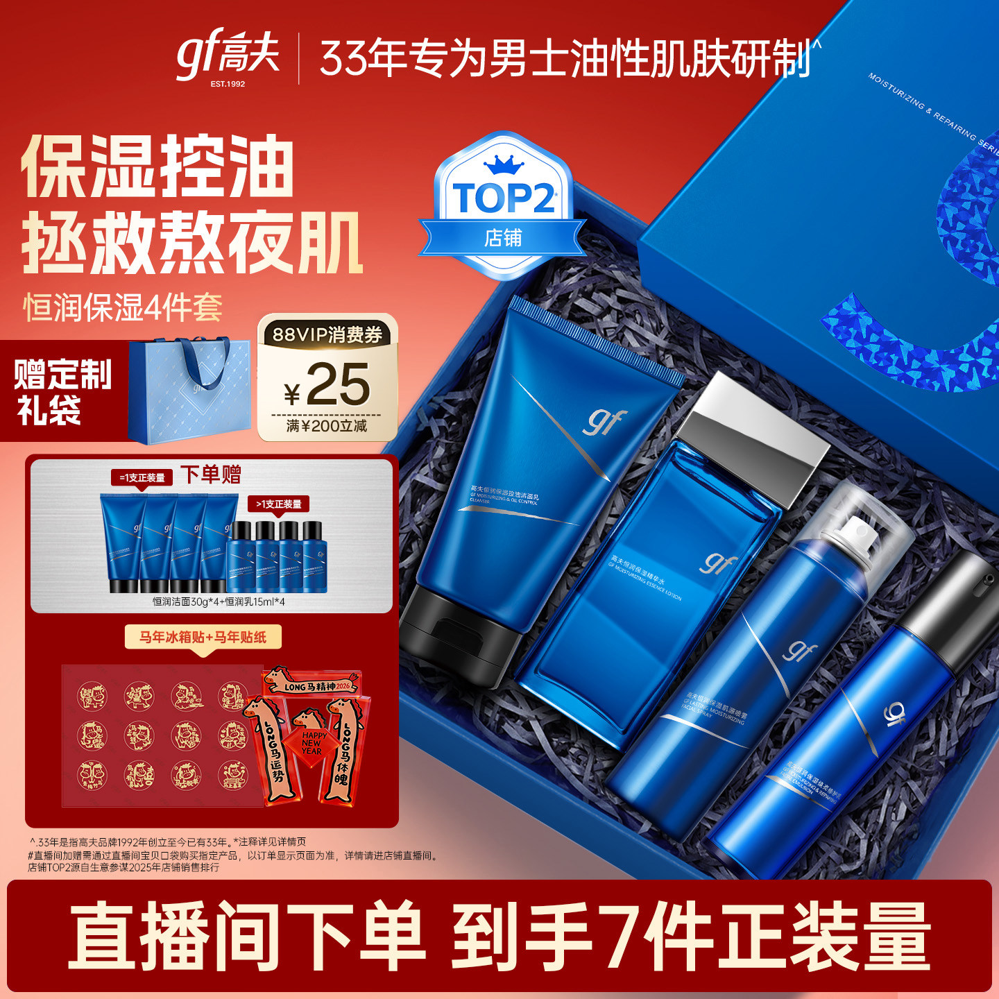 【新年礼物】高夫男士护肤套装恒润水乳护肤品礼盒男生礼物送男友