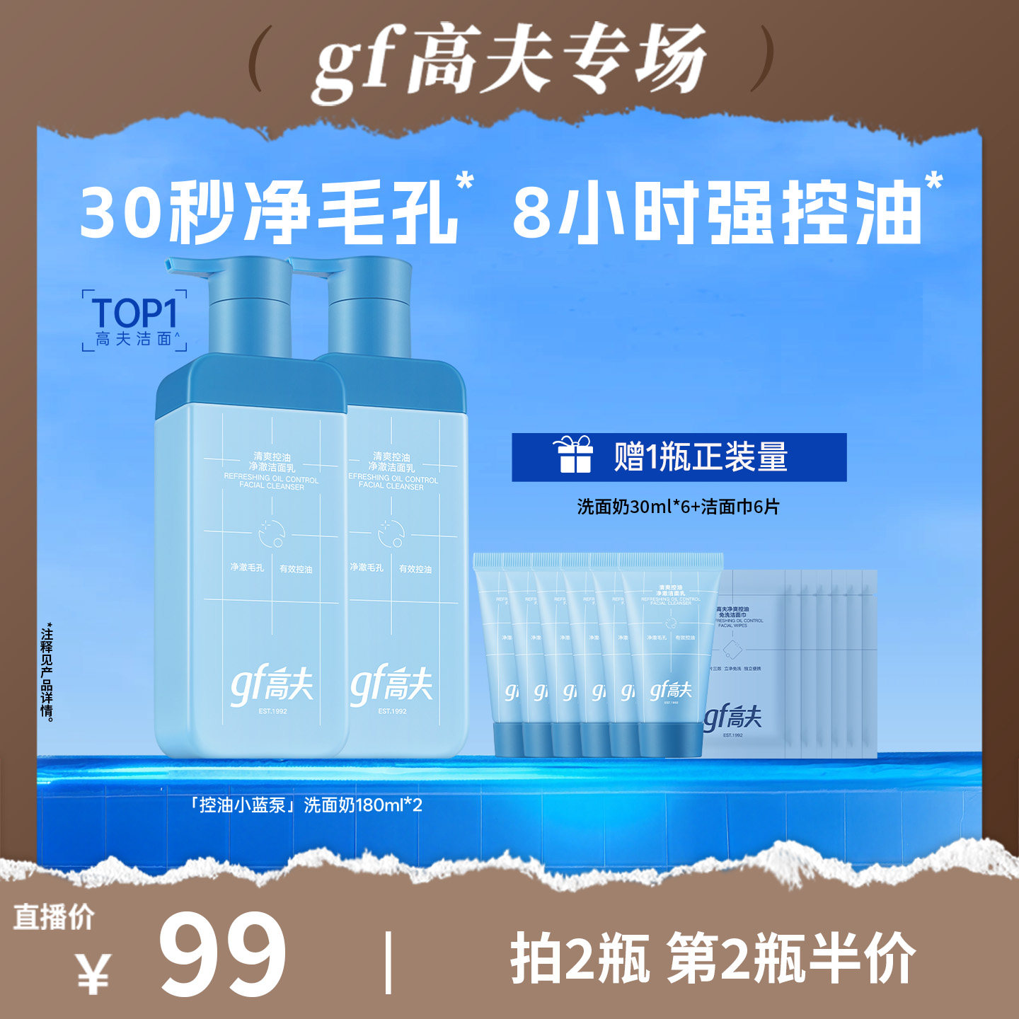 【骚拳专属】高夫男士洗面奶控油小蓝泵清爽氨基酸洁面乳男生