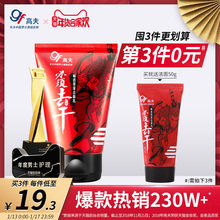 13日0点：  18.9元包邮  gf 高夫 男士畅透保湿洗面奶 80g+50g