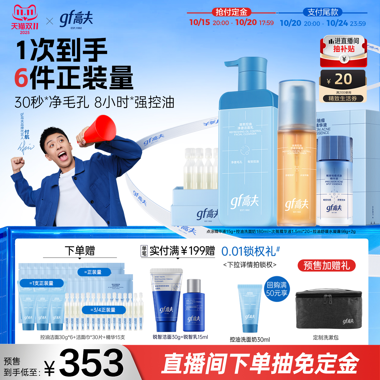 【双11预售】gf高夫男士护肤品套装洗面奶水乳三件套控油祛痘套装