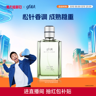 高夫男士香水古龙香水自然松针木质柑橘香型送男友旗舰店官方正品