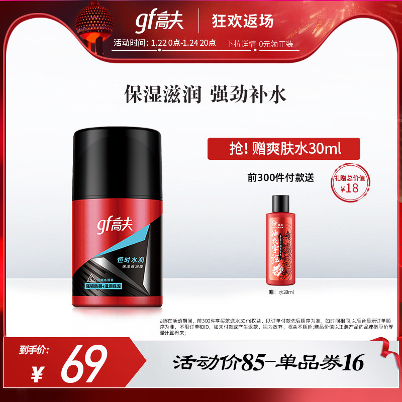 高夫恒时水润保湿强润霜50g补水滋润面霜护肤擦脸霜男士旗舰店
