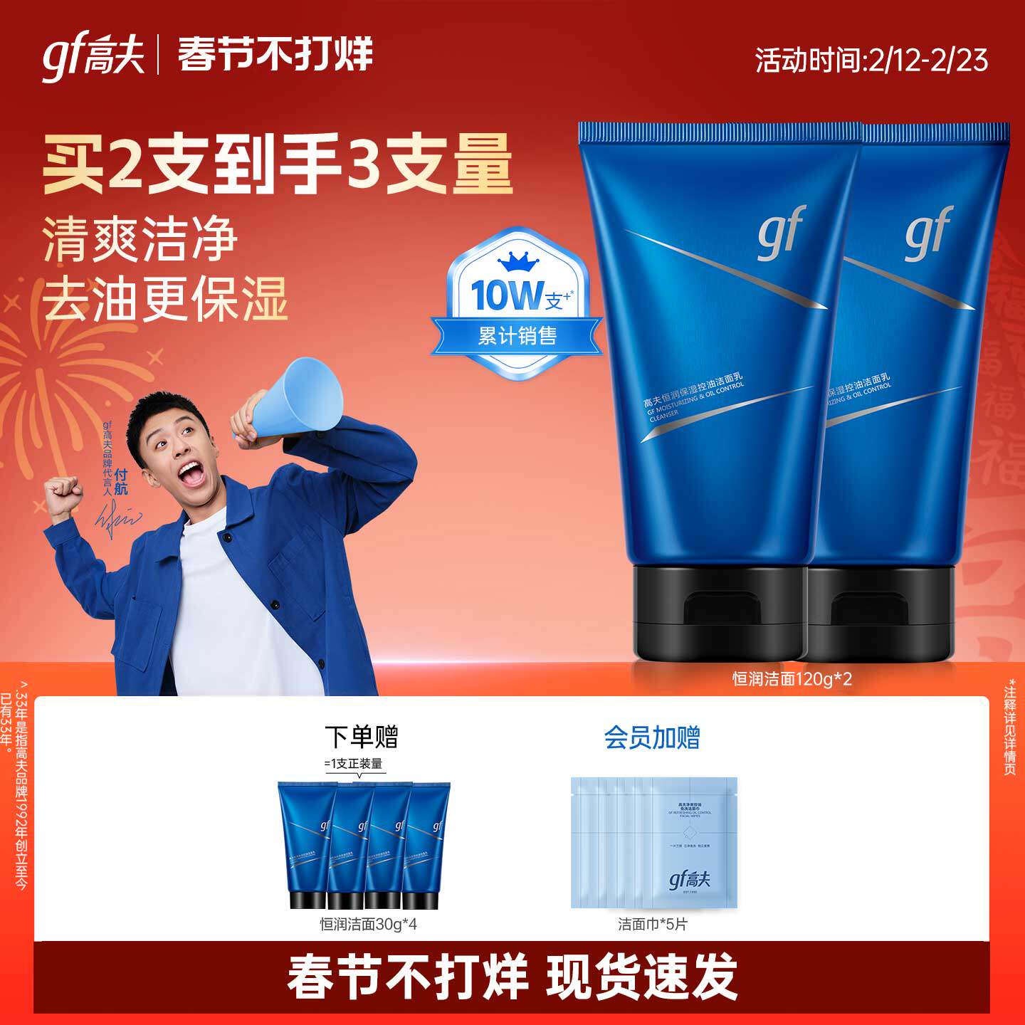 高夫男士专用洗面奶恒润洁面乳清洁清爽控油保湿氨基酸官方正品