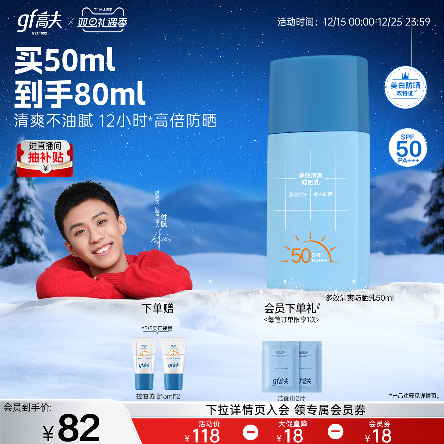 高夫男士清爽控油祛痘印防晒