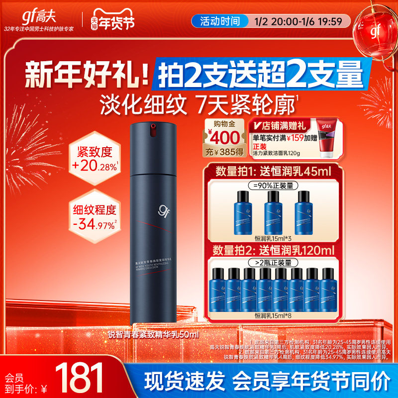 高夫男士乳液锐智青春焕肤紧致精华乳保湿抗皱官方正品